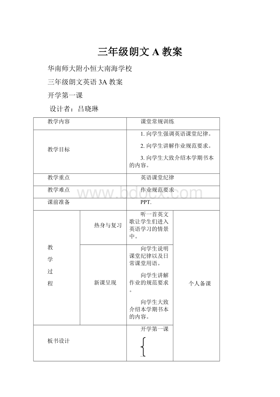 三年级朗文A教案.docx_第1页