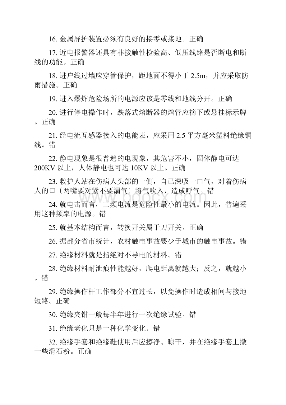 低压电工考试题库2.docx_第2页