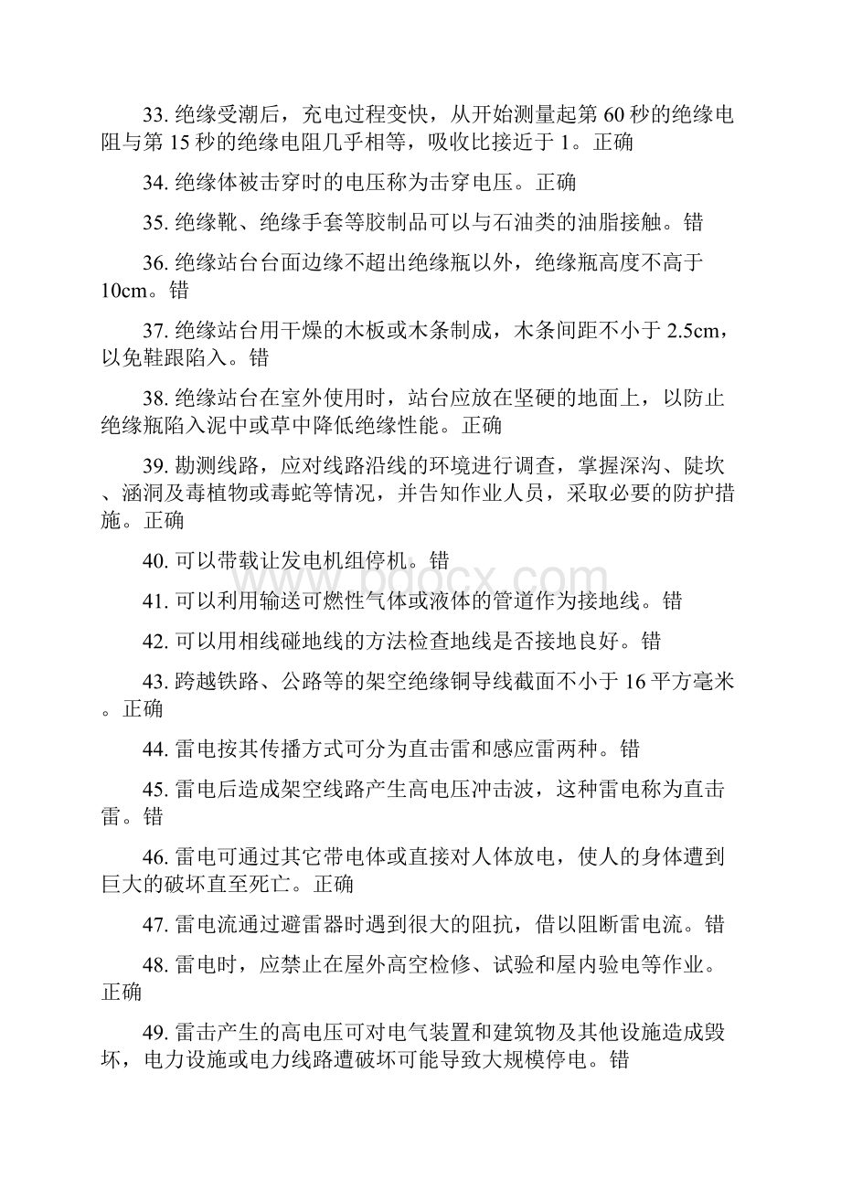 低压电工考试题库2.docx_第3页