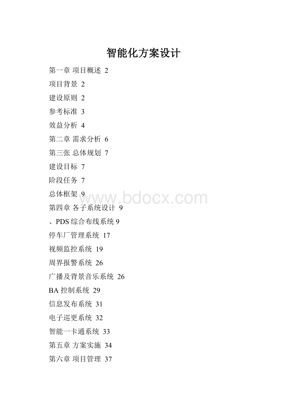 智能化方案设计.docx