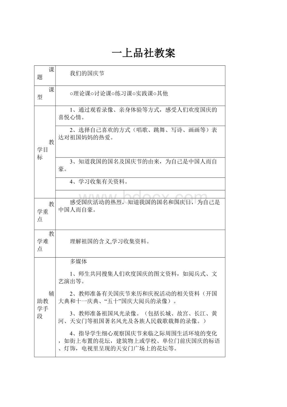 一上品社教案.docx