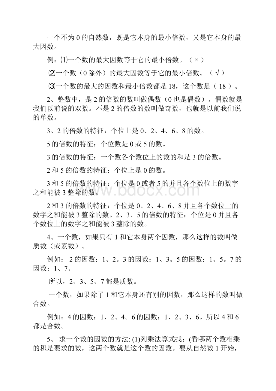 人教版数学五年级下册知识点整理.docx_第3页