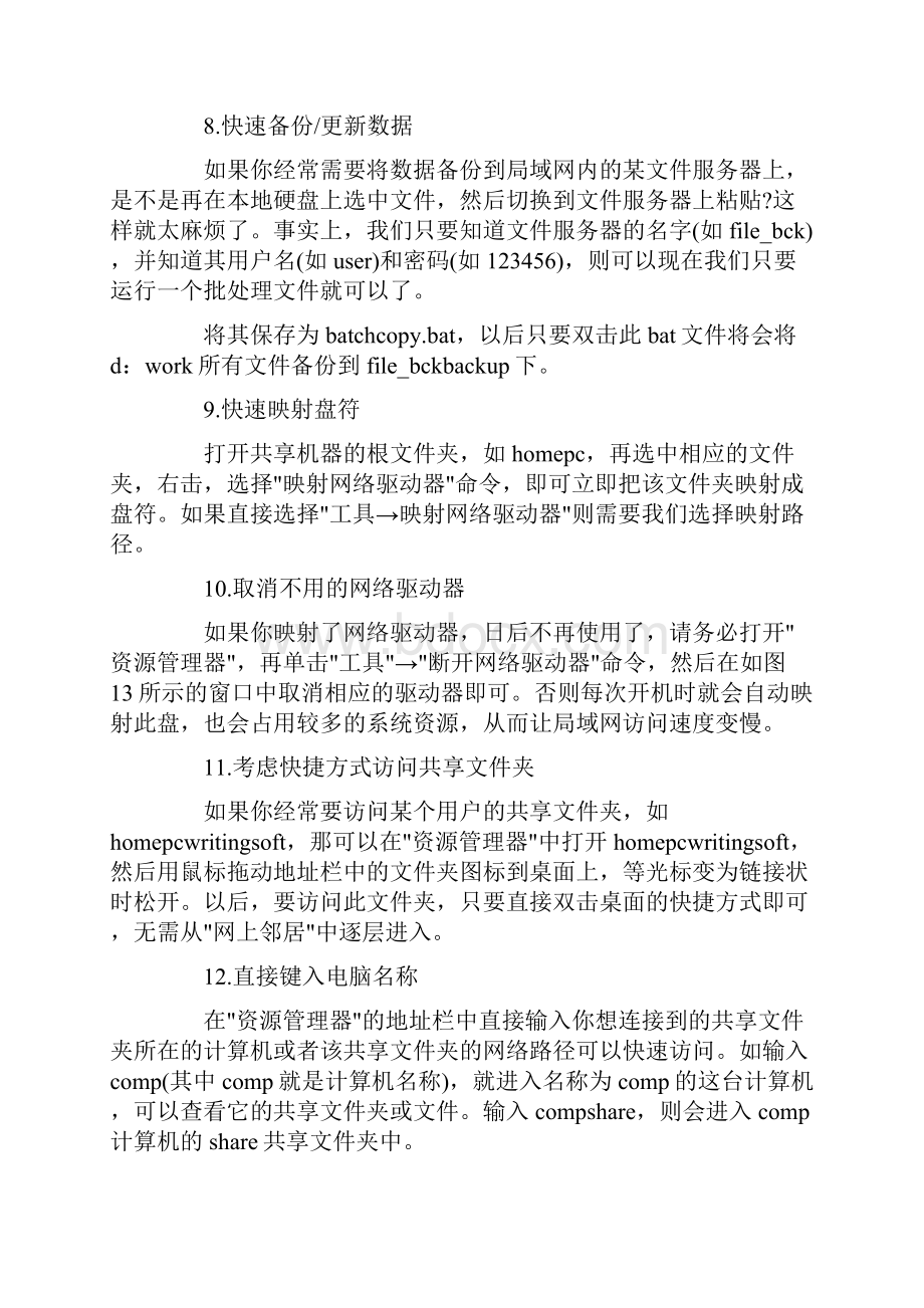 如何在局域网中抢网速.docx_第3页