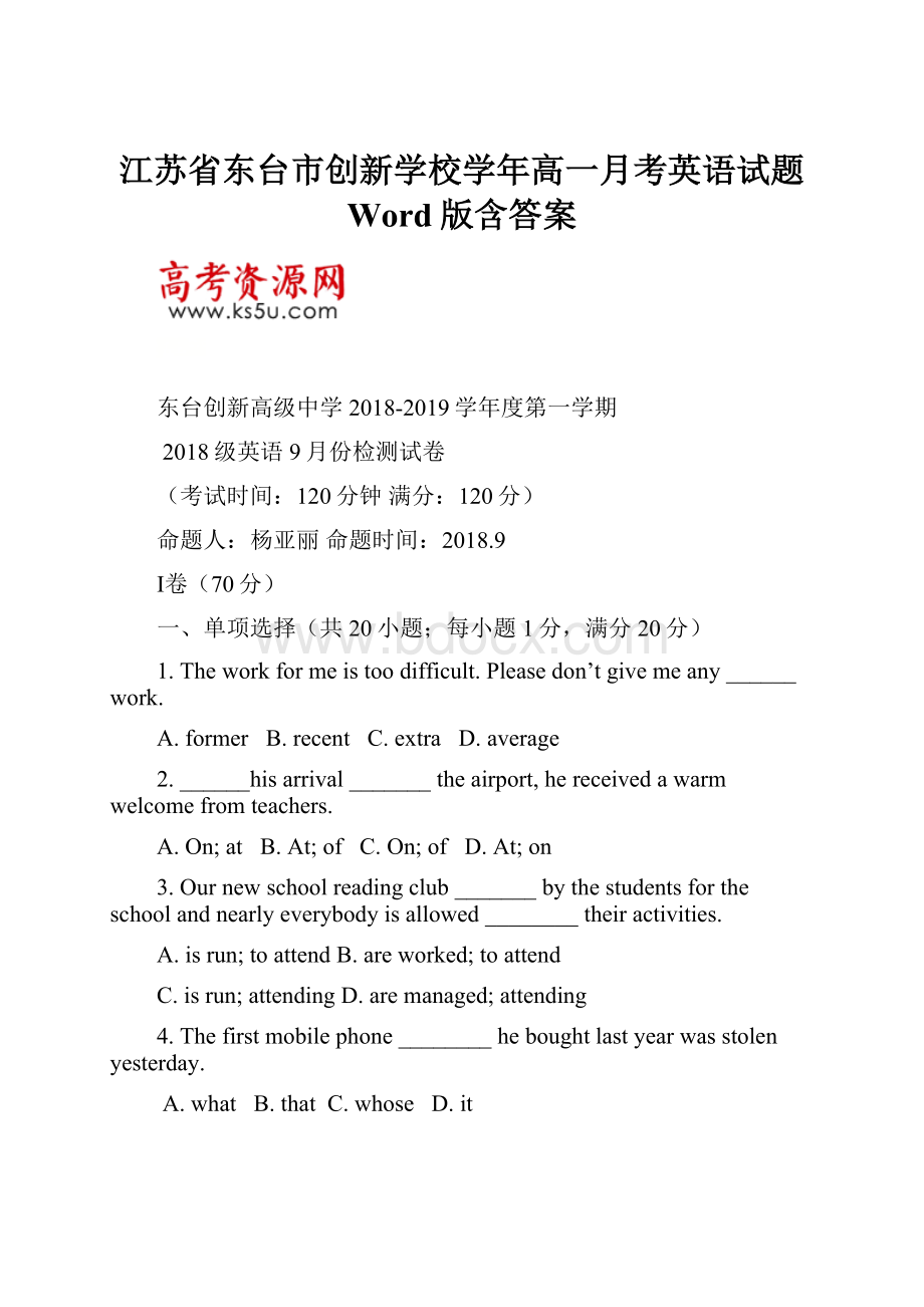 江苏省东台市创新学校学年高一月考英语试题 Word版含答案.docx