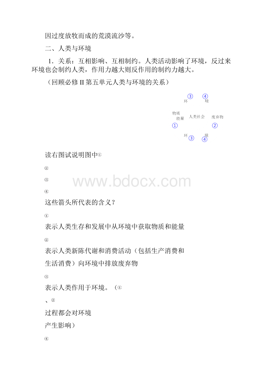 选修六第一章环境与环境问题全套教案.docx_第3页