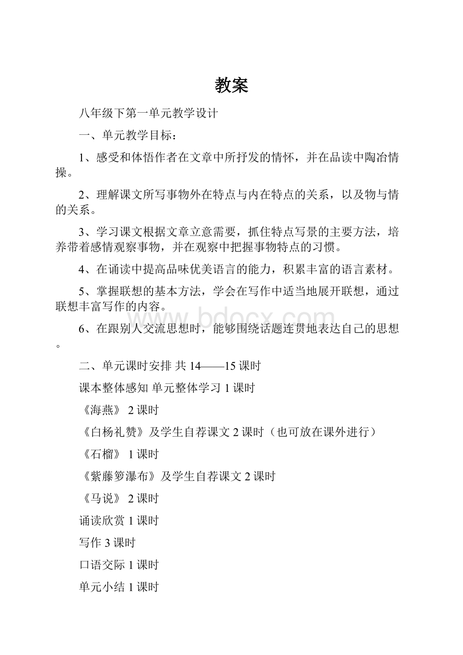 教案.docx_第1页