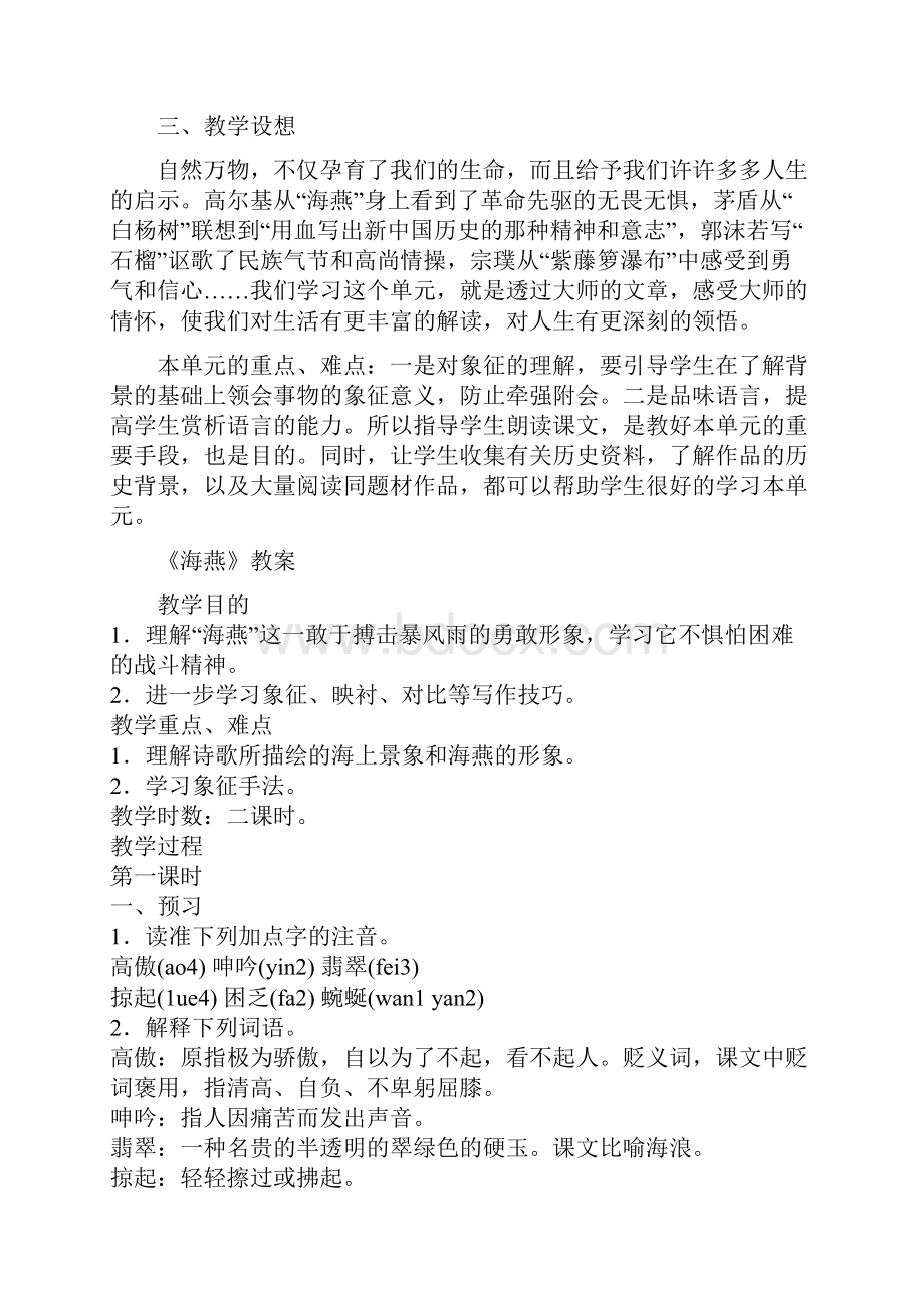 教案.docx_第2页