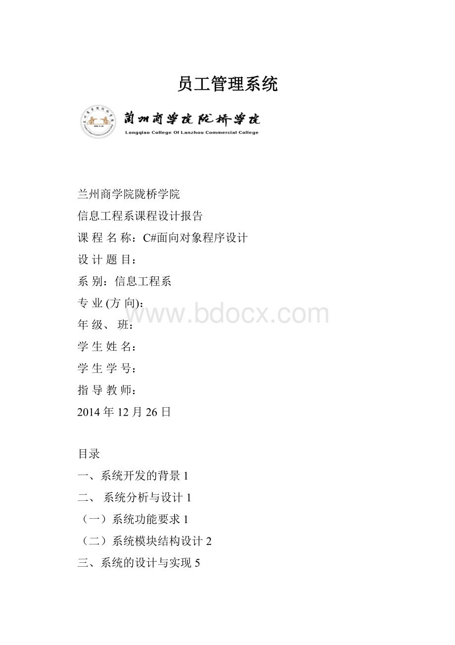 员工管理系统.docx