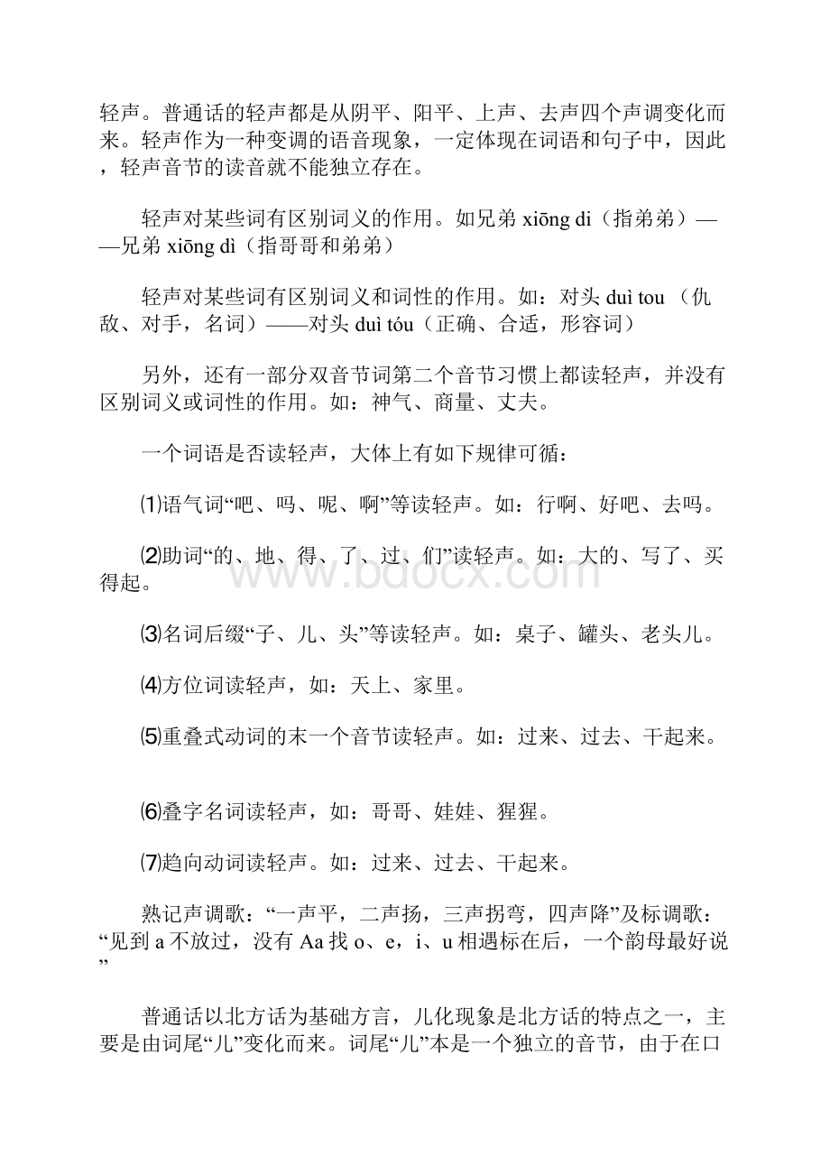 轻声的用法.docx_第2页