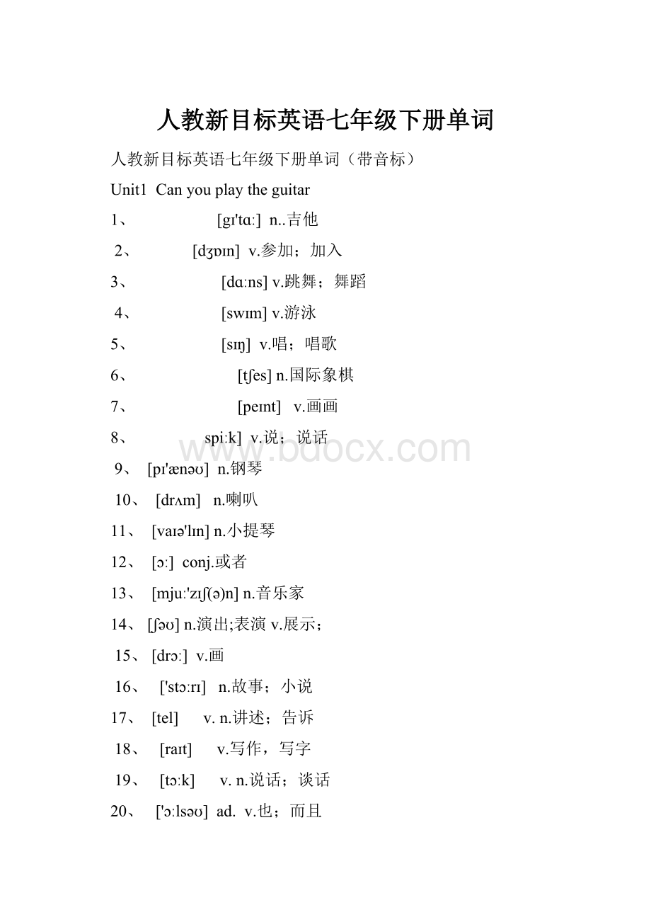 人教新目标英语七年级下册单词.docx