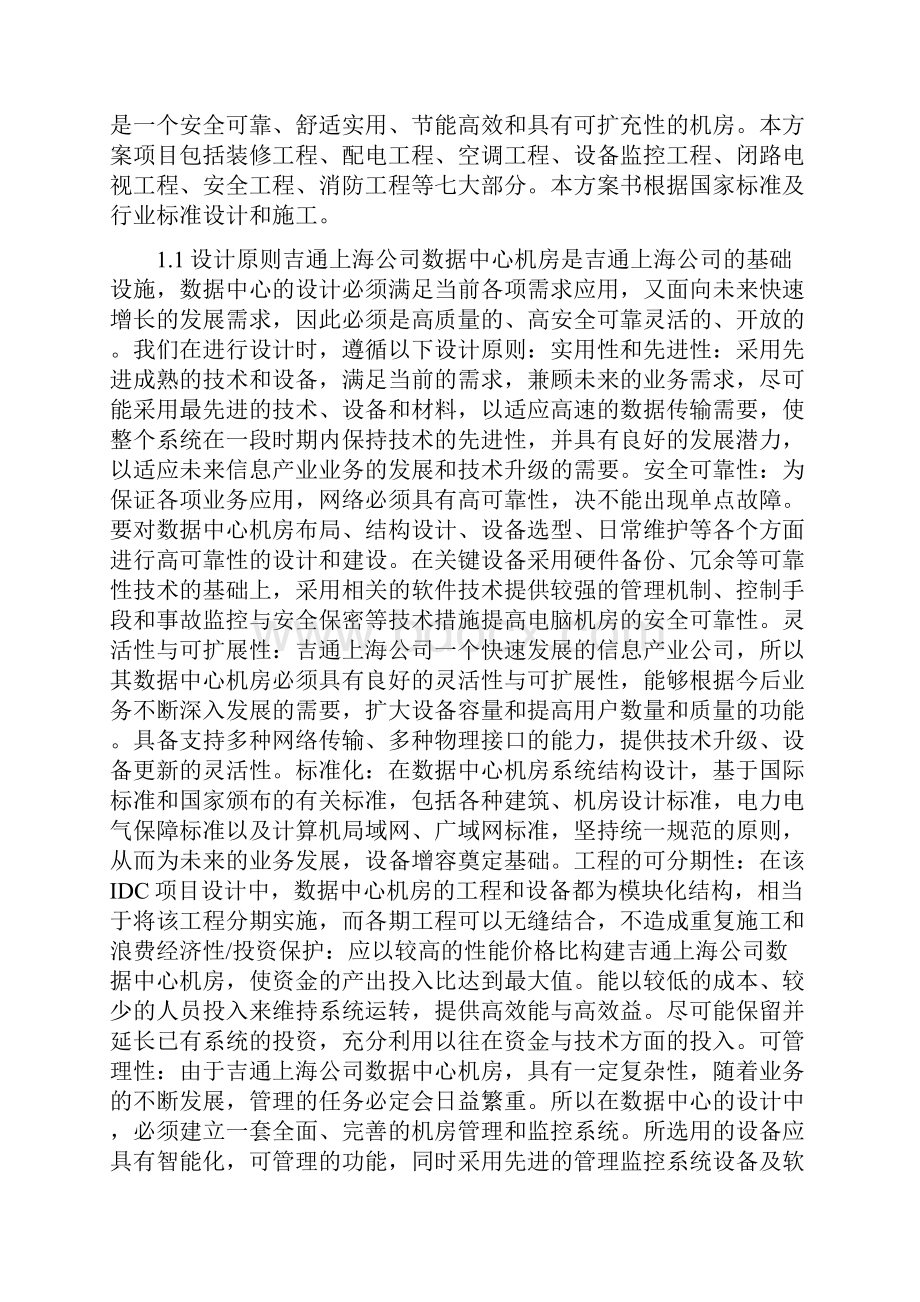 idc机房工作计划与idp个人发展计划范例合集.docx_第2页