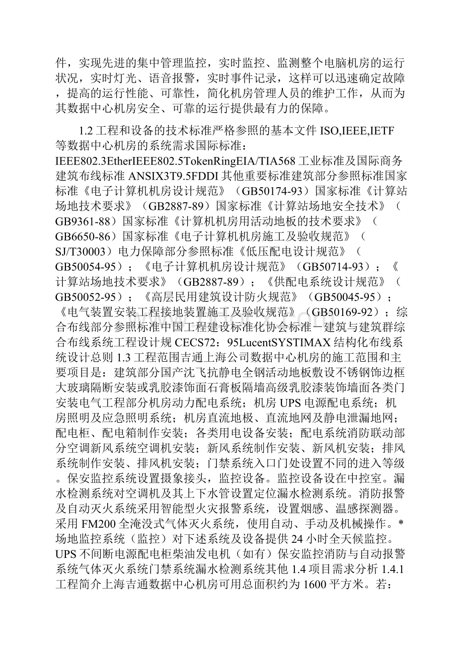 idc机房工作计划与idp个人发展计划范例合集.docx_第3页