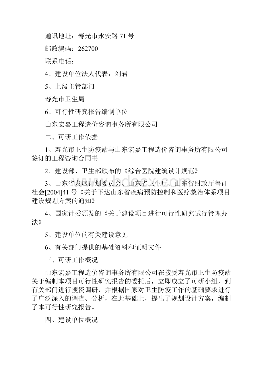 寿光市疾病预防控制中心建设项目可行性研究报告.docx_第3页