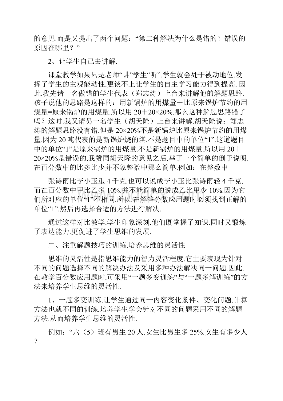 如何学习六年级数学百分数应用题及拓展练习题.docx_第3页