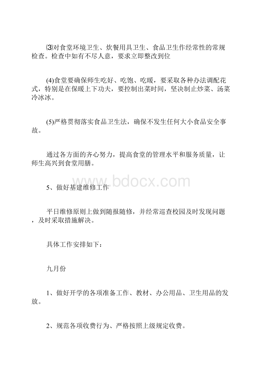 行政后勤个人工作计划.docx_第3页