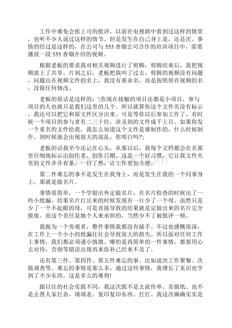 网络实习周记3篇.docx_第3页