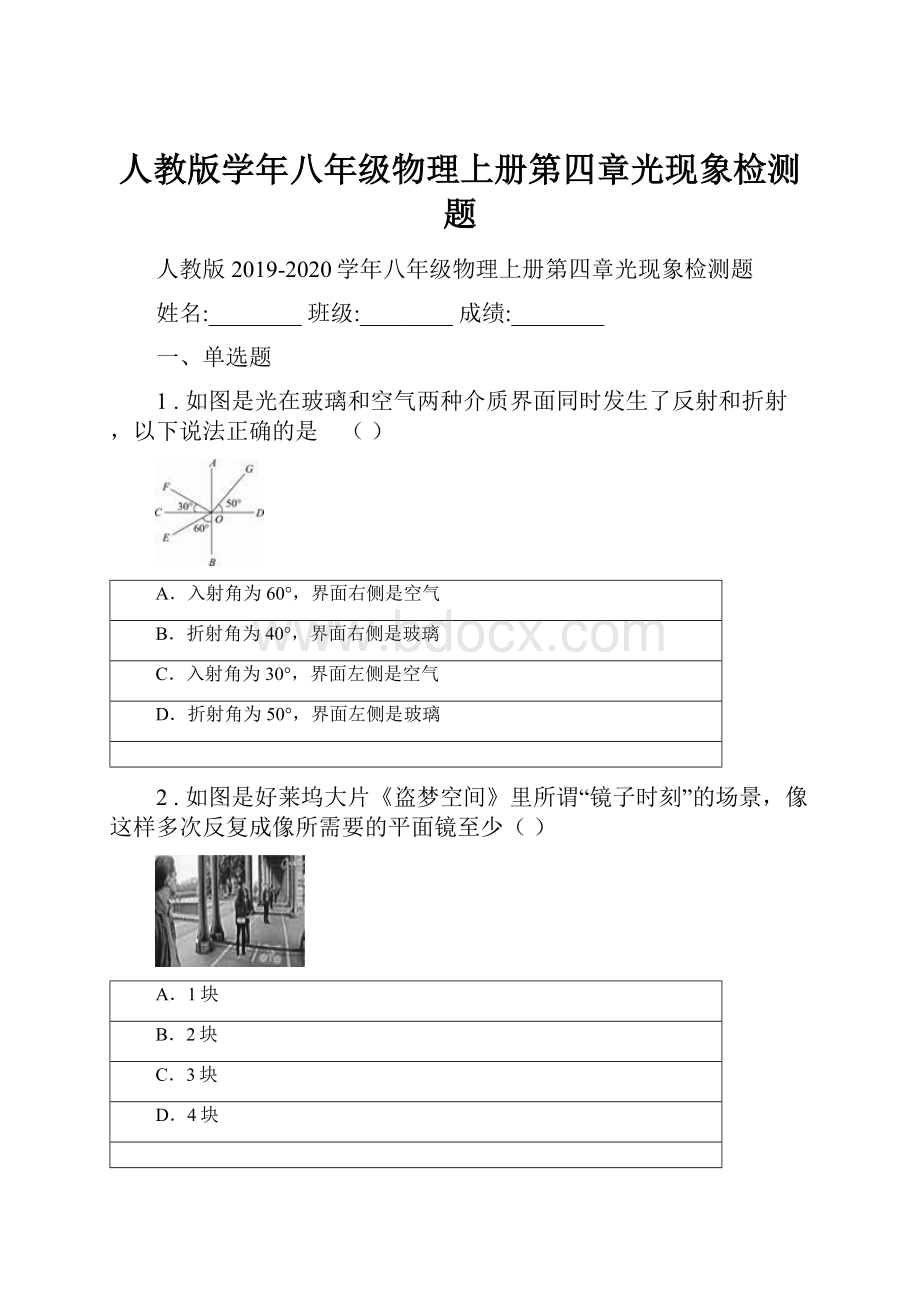 人教版学年八年级物理上册第四章光现象检测题.docx