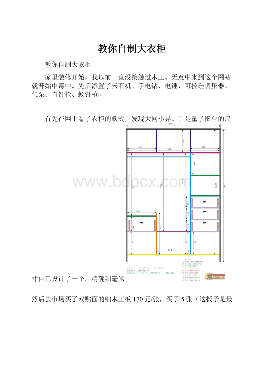 教你自制大衣柜.docx