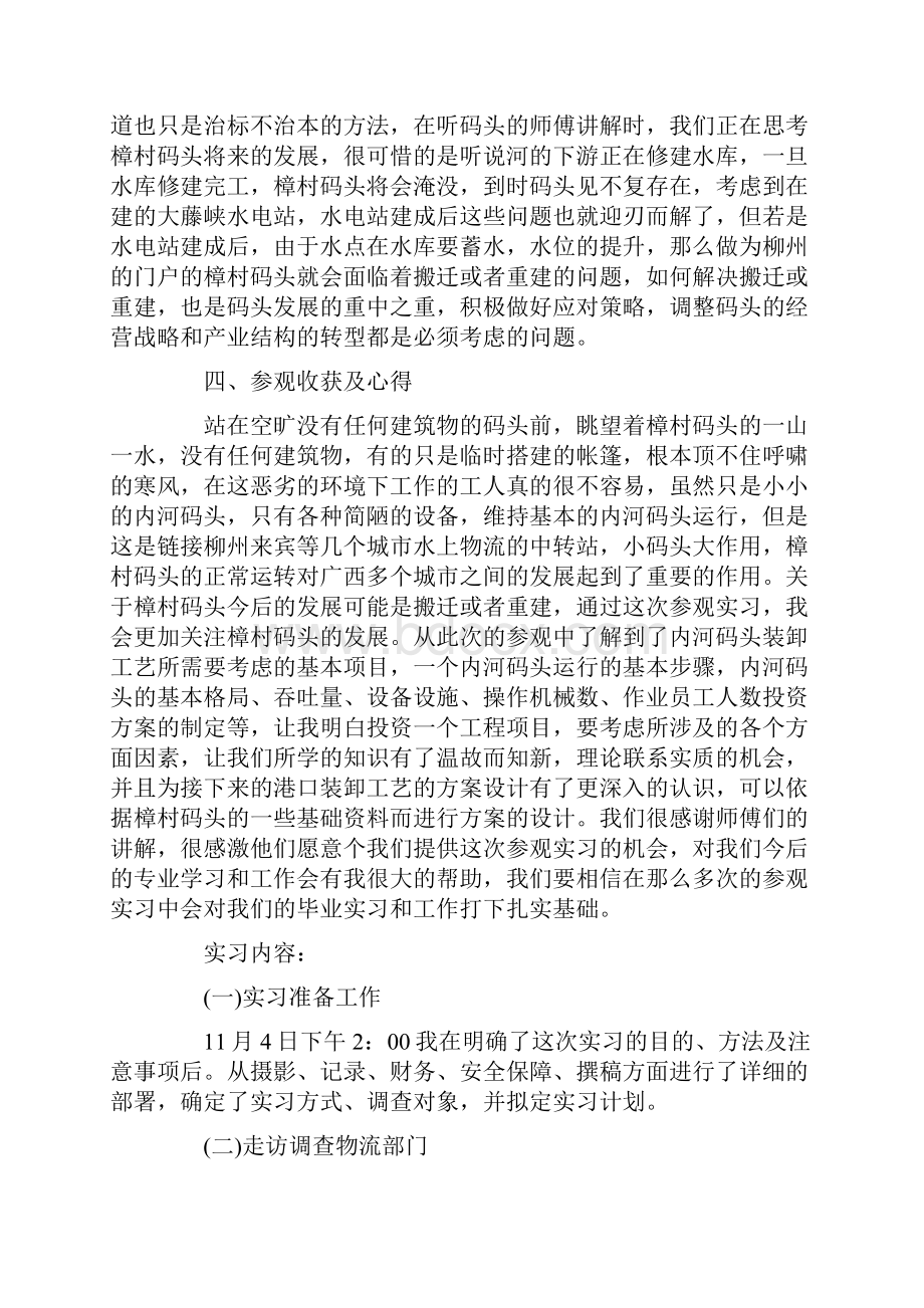 码头实习报告范本.docx_第3页