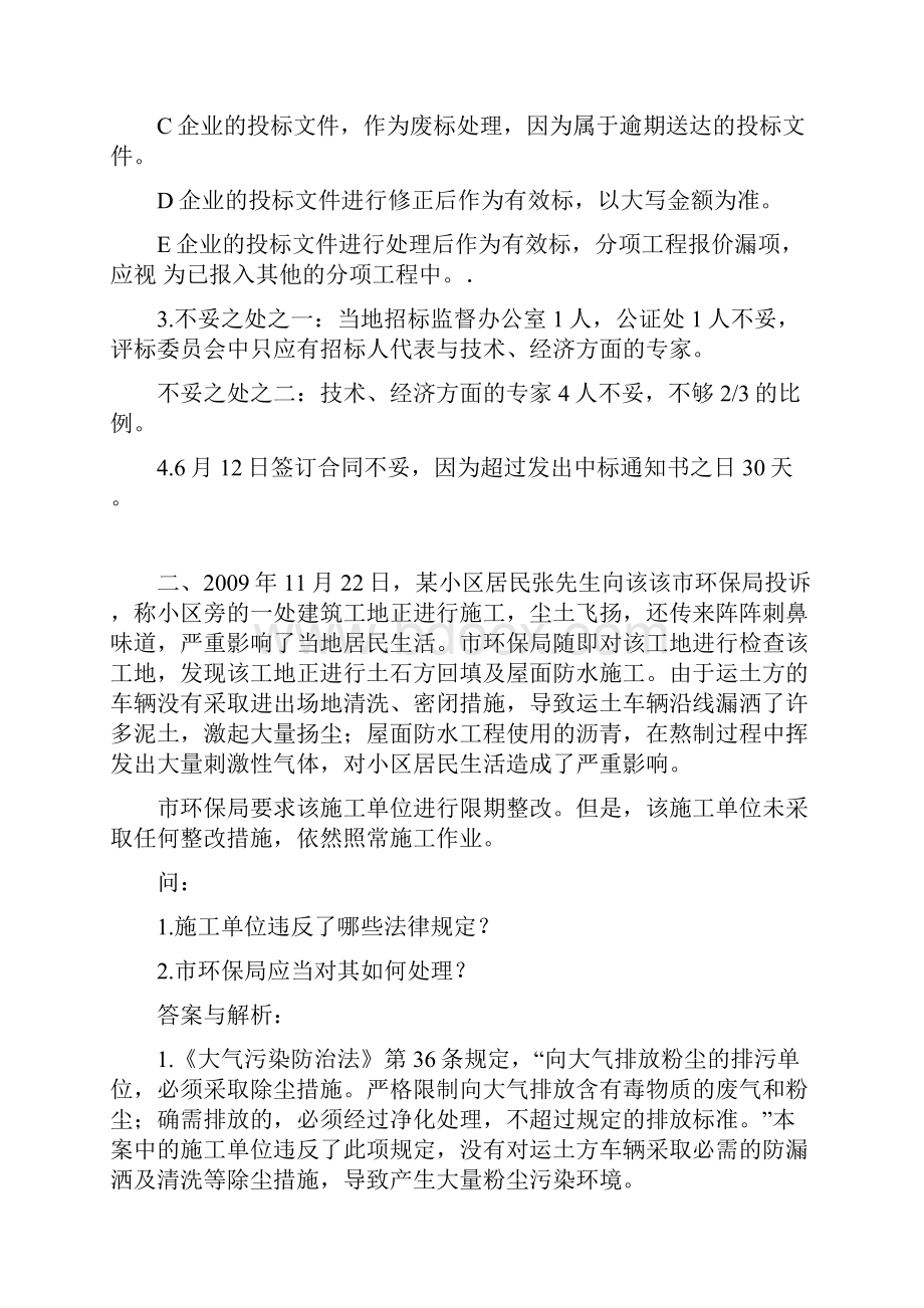 招投标案例分析题.docx_第2页