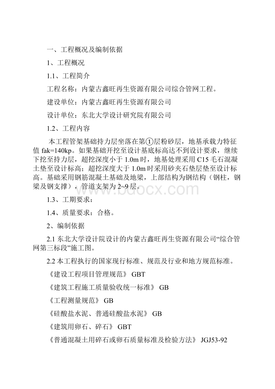 综合管网施工组织设计完整版.docx_第2页