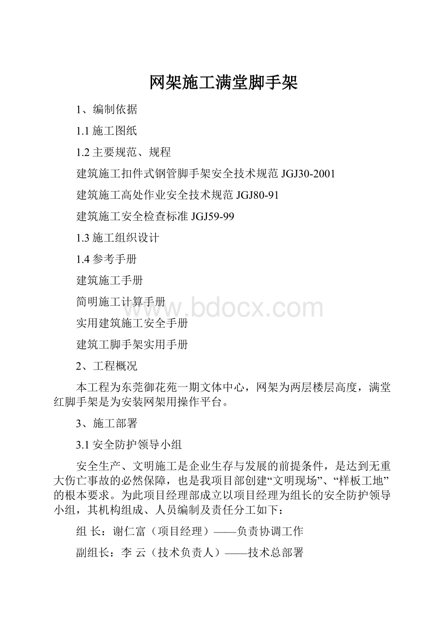 网架施工满堂脚手架.docx