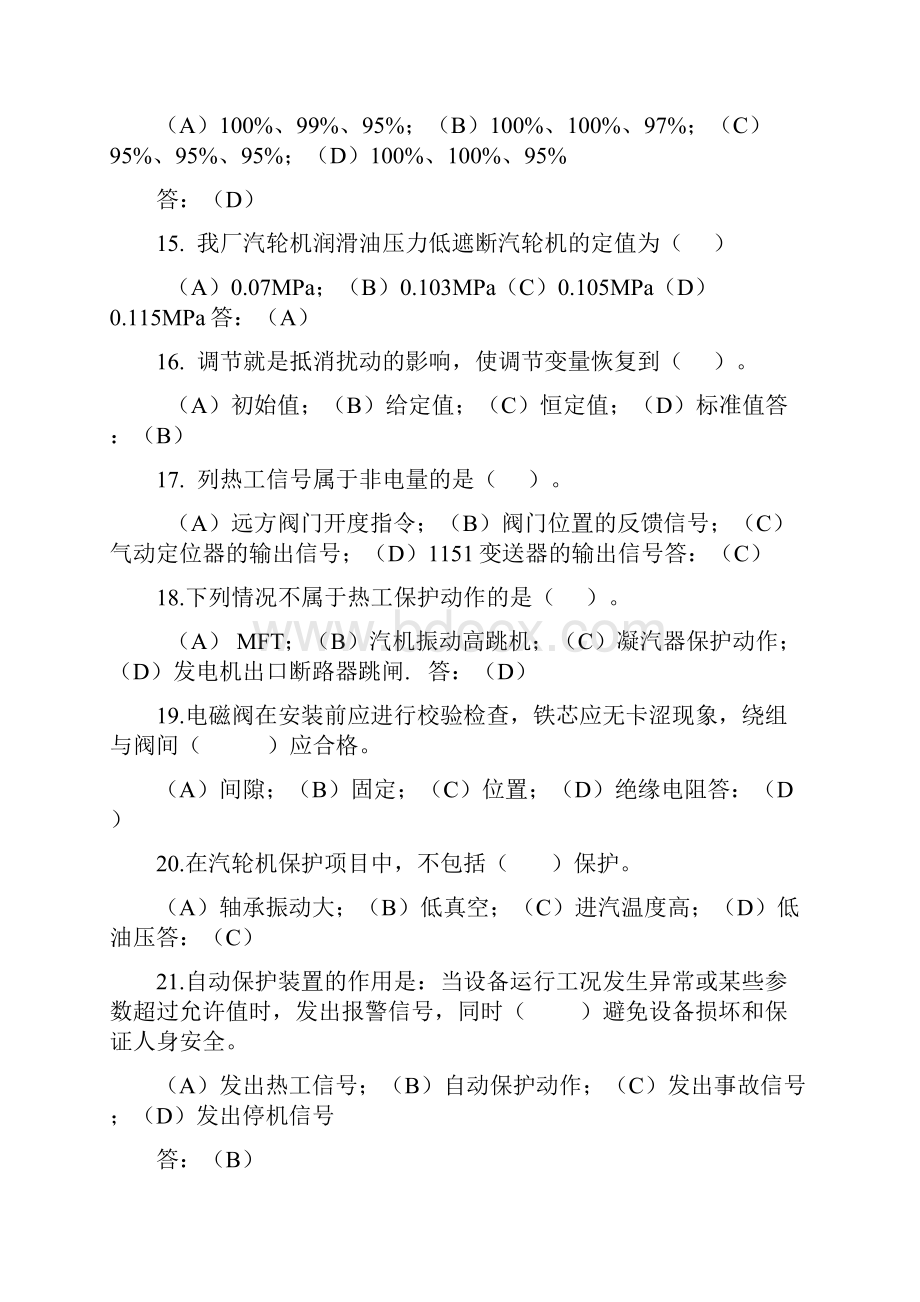 热控专业考试题库及答案.docx_第3页