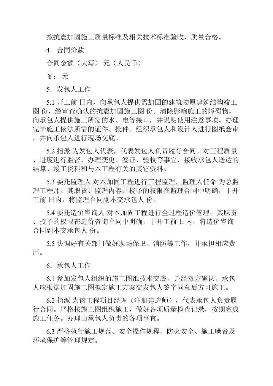 房屋建筑抗震加固工程施工合同.docx_第2页