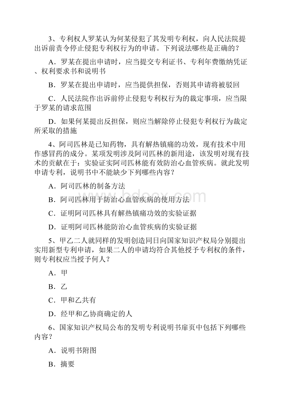 专利代理人考试专利法试题及答案.docx_第2页