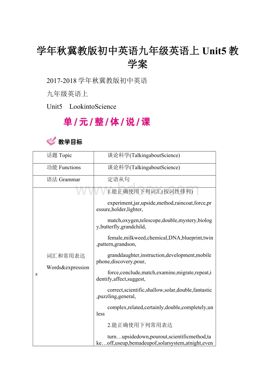 学年秋冀教版初中英语九年级英语上Unit5教学案.docx_第1页