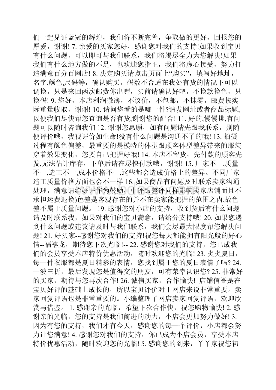 卖家回复买家的致谢评语.docx_第3页