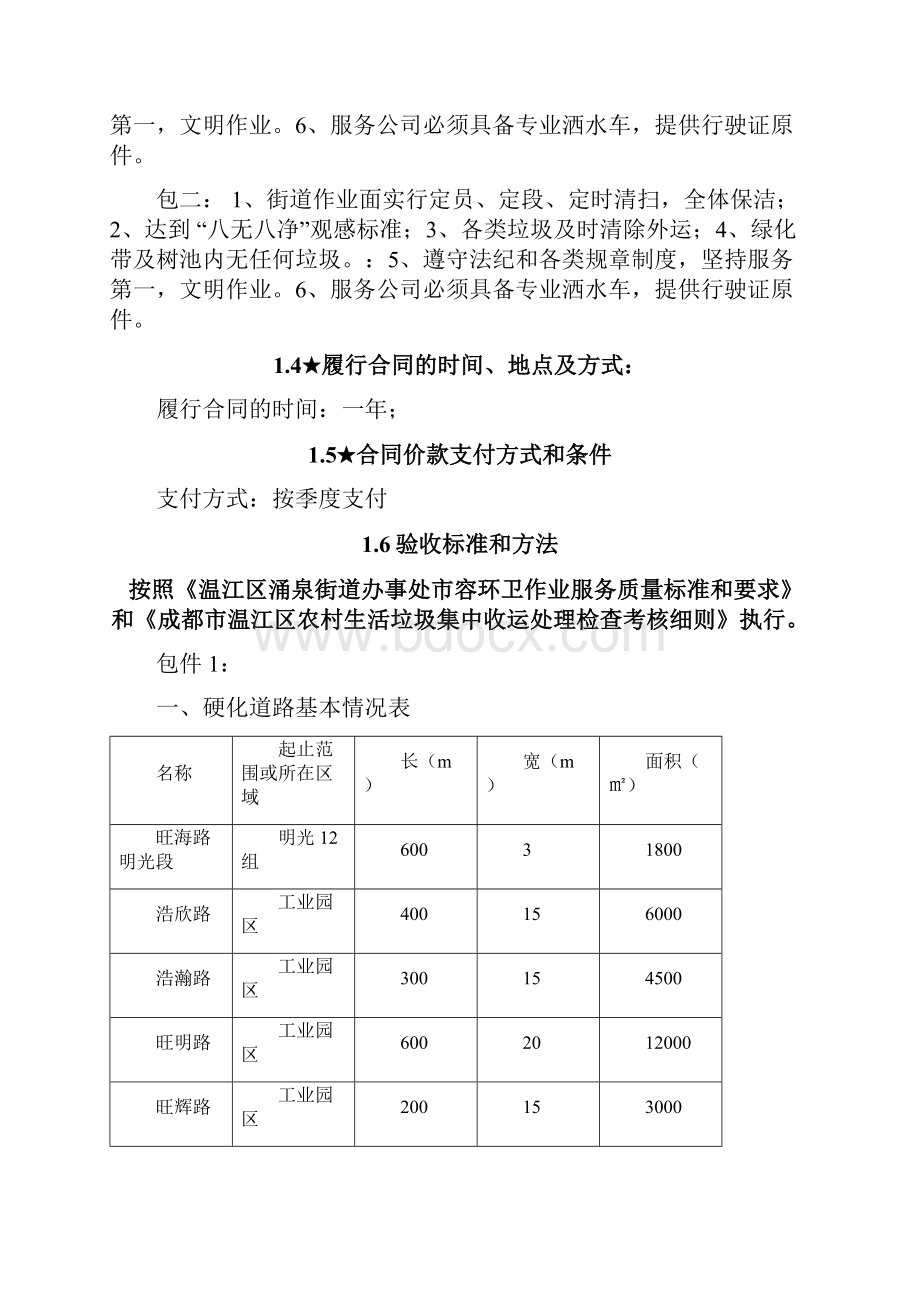 招标项目服务商务及其他要求.docx_第2页