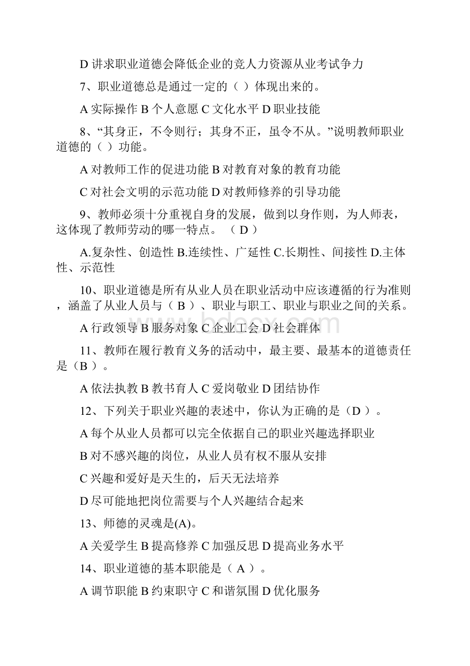 《高校教师职业道德修养》试题及答案90458.docx_第2页