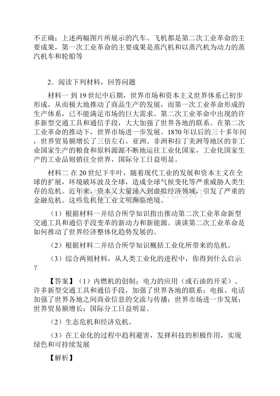 人教《第二次工业革命和近代科学文化材料 》达标试题含答案.docx_第2页