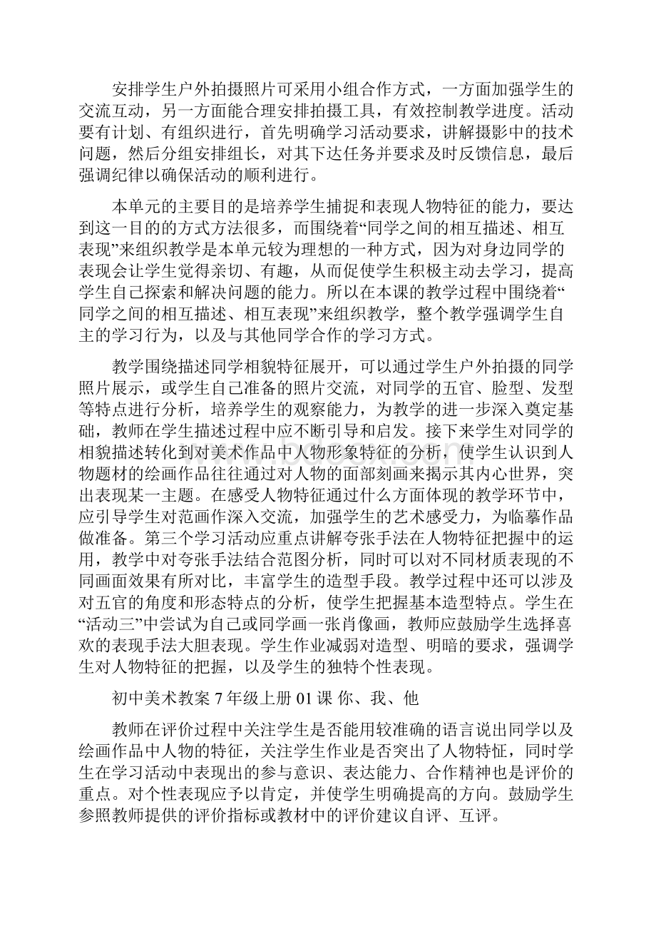 湘教版七年级上册美术教案全册教学内容.docx_第3页