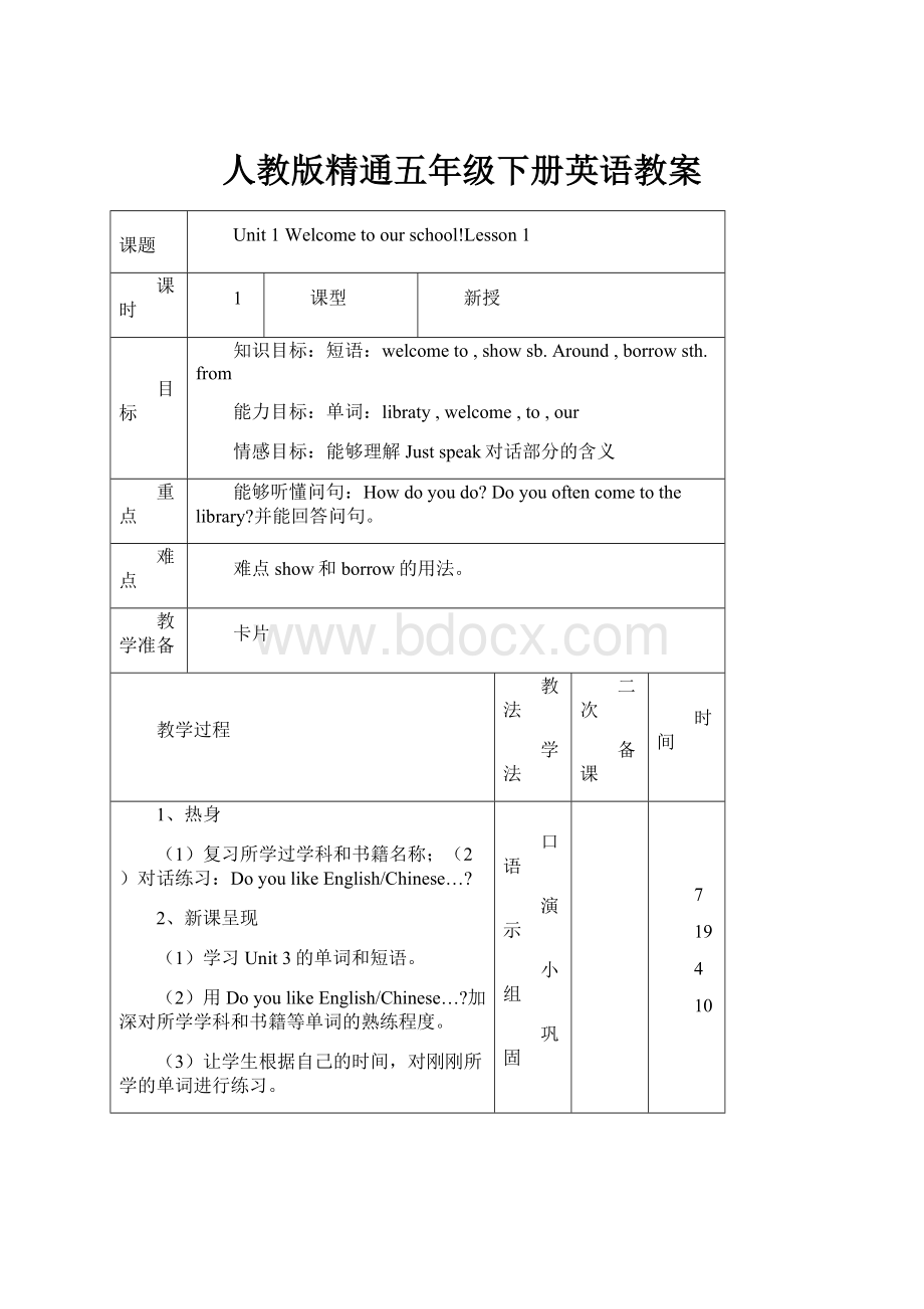 人教版精通五年级下册英语教案.docx