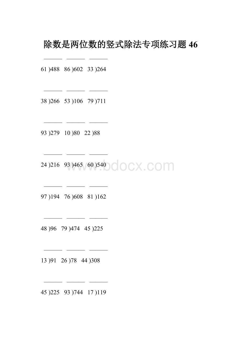 除数是两位数的竖式除法专项练习题 46.docx_第1页