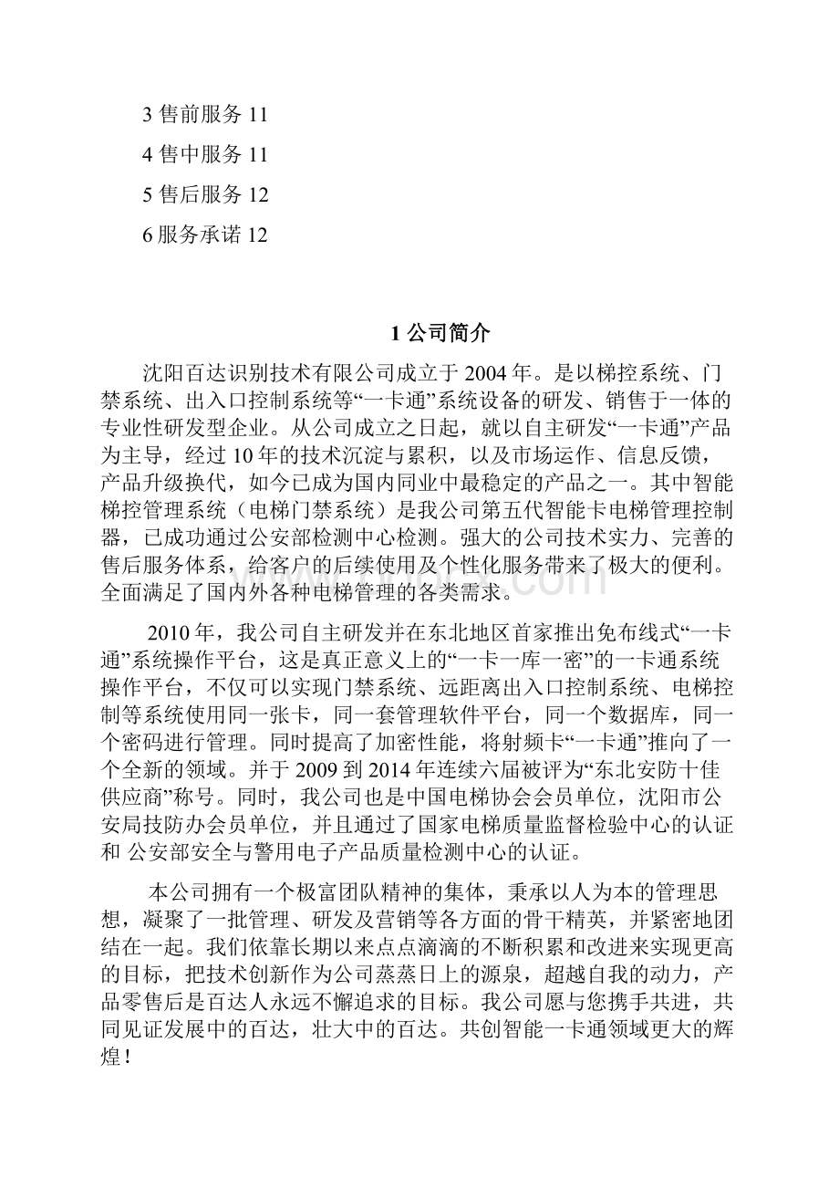 智能梯控管理系统解决方案.docx_第2页