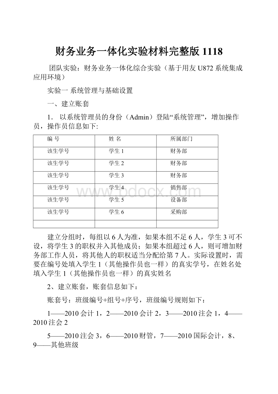 财务业务一体化实验材料完整版1118.docx