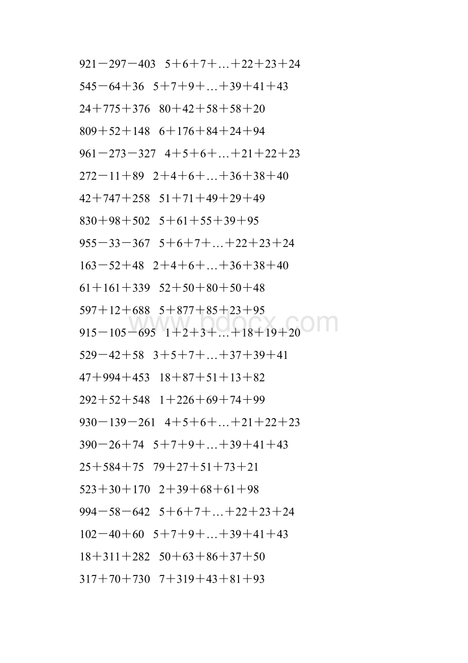 人教版四年级数学下册运算定律练习题 16.docx_第3页