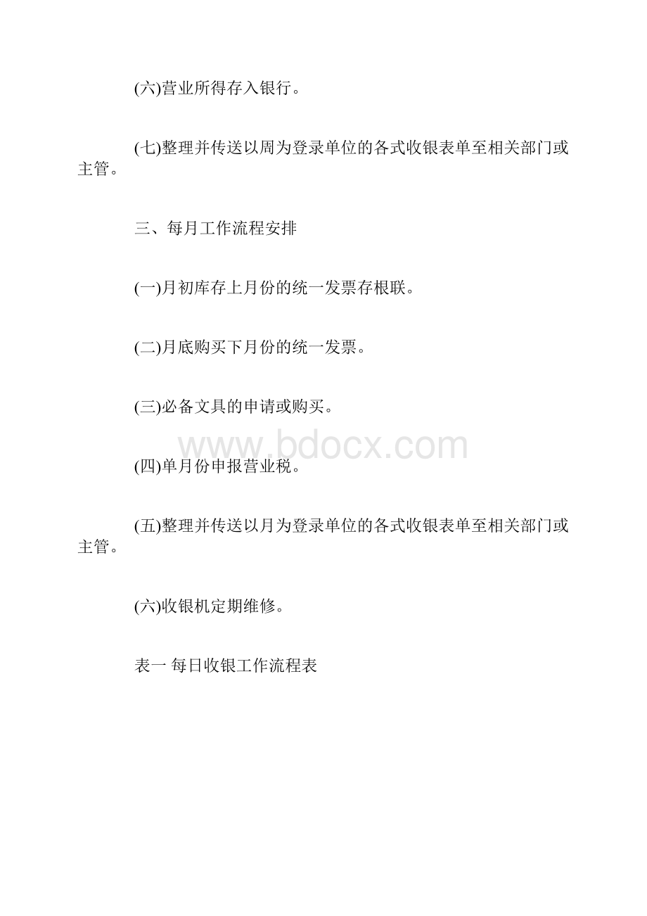 门店收银流程安排.docx_第2页