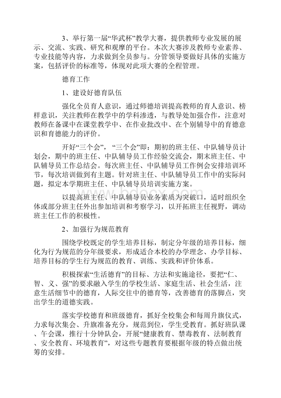 民办学校工作计划总结.docx_第3页