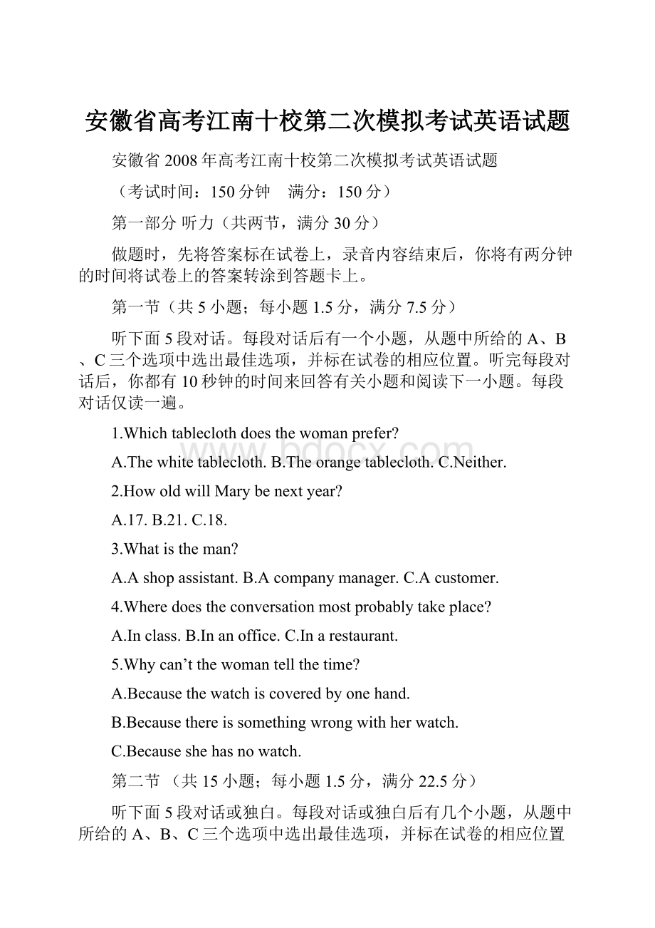 安徽省高考江南十校第二次模拟考试英语试题.docx_第1页