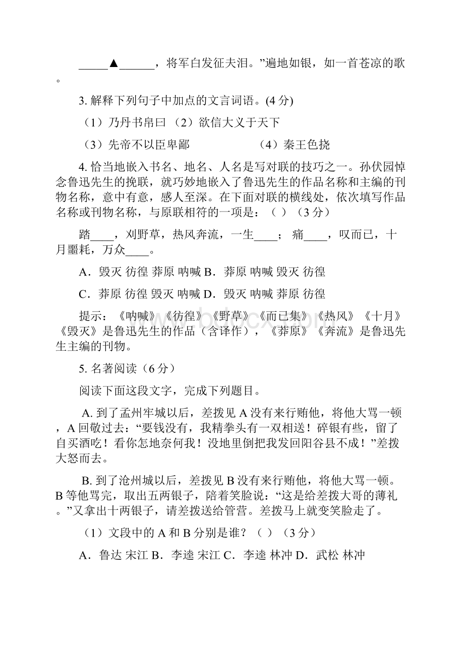 浙江省慈溪市届九年级语文上学期期中试题 新人教版.docx_第2页