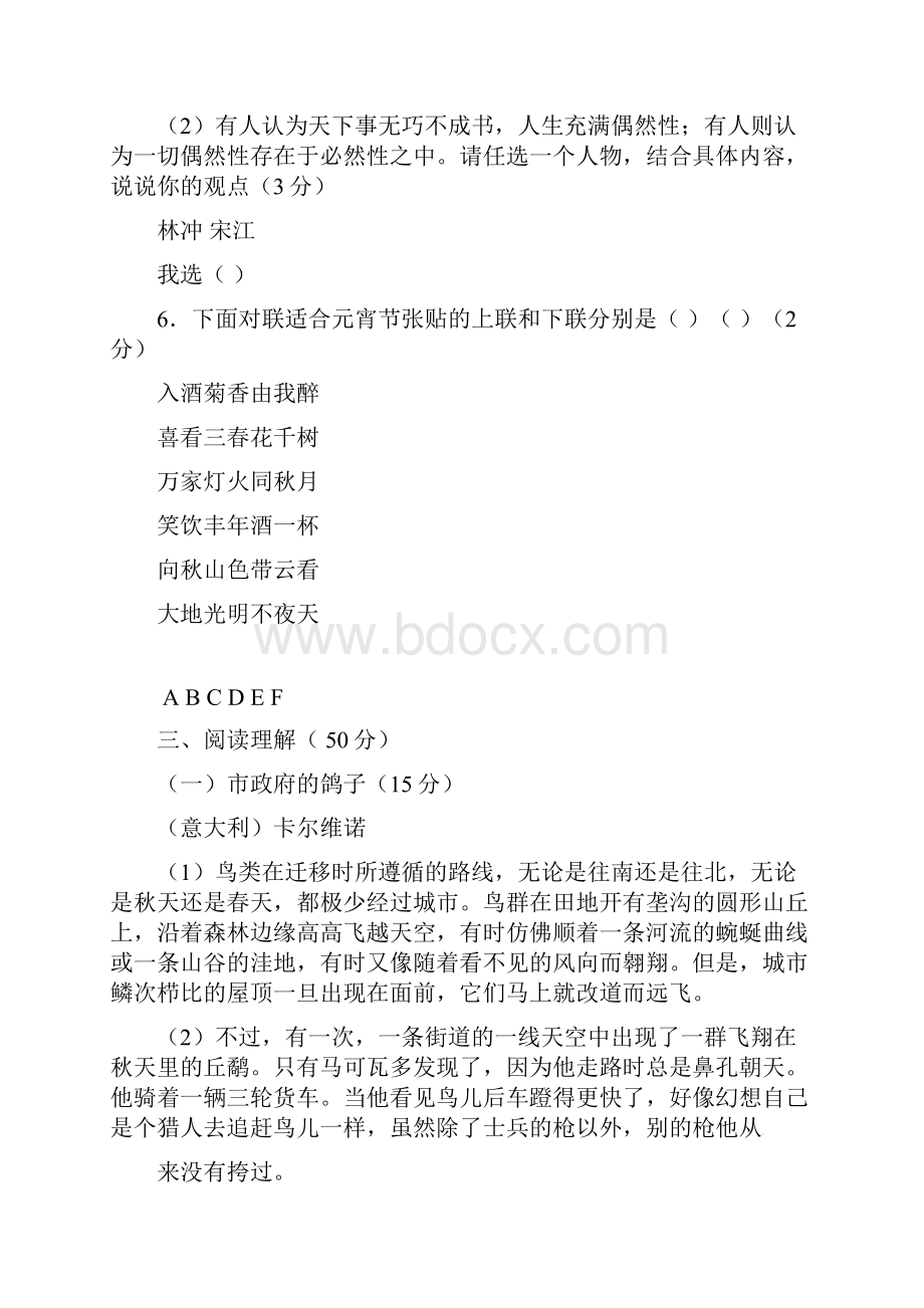 浙江省慈溪市届九年级语文上学期期中试题 新人教版.docx_第3页