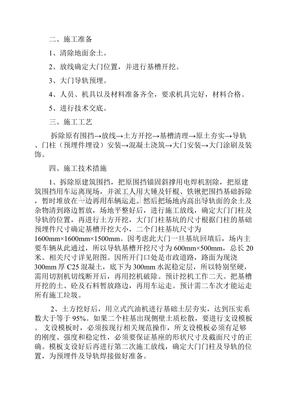 工地大门施工组织设计方案.docx_第2页