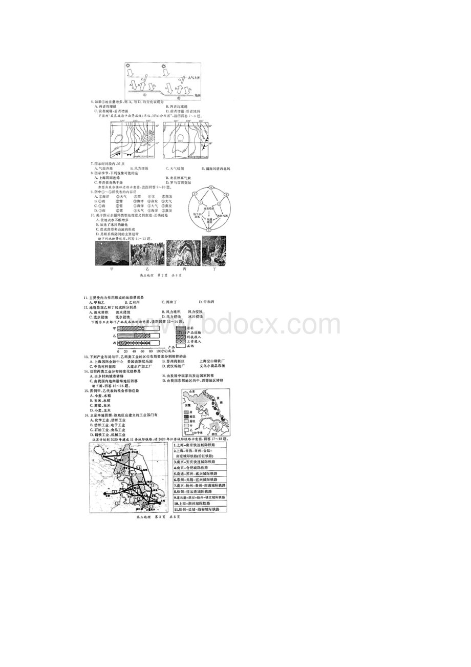 江苏省盱眙县都梁中学届高三地理学情调研考试试题.docx_第2页