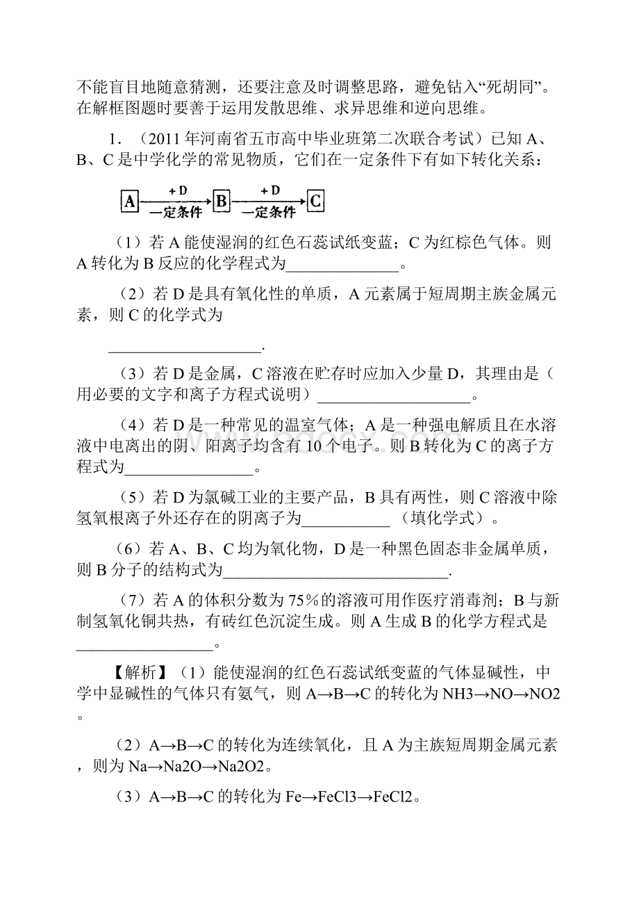 高中化学无机框图推断综合题专题突破.docx_第3页