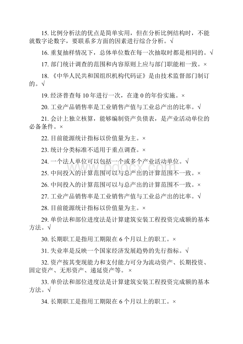 统计基础知识和统计实务期末复习资料.docx_第2页