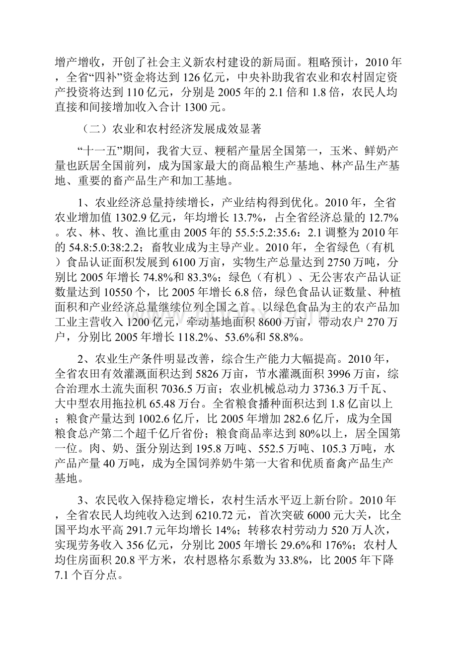 黑龙江省农业和农村经济社会发展十二五规划.docx_第2页